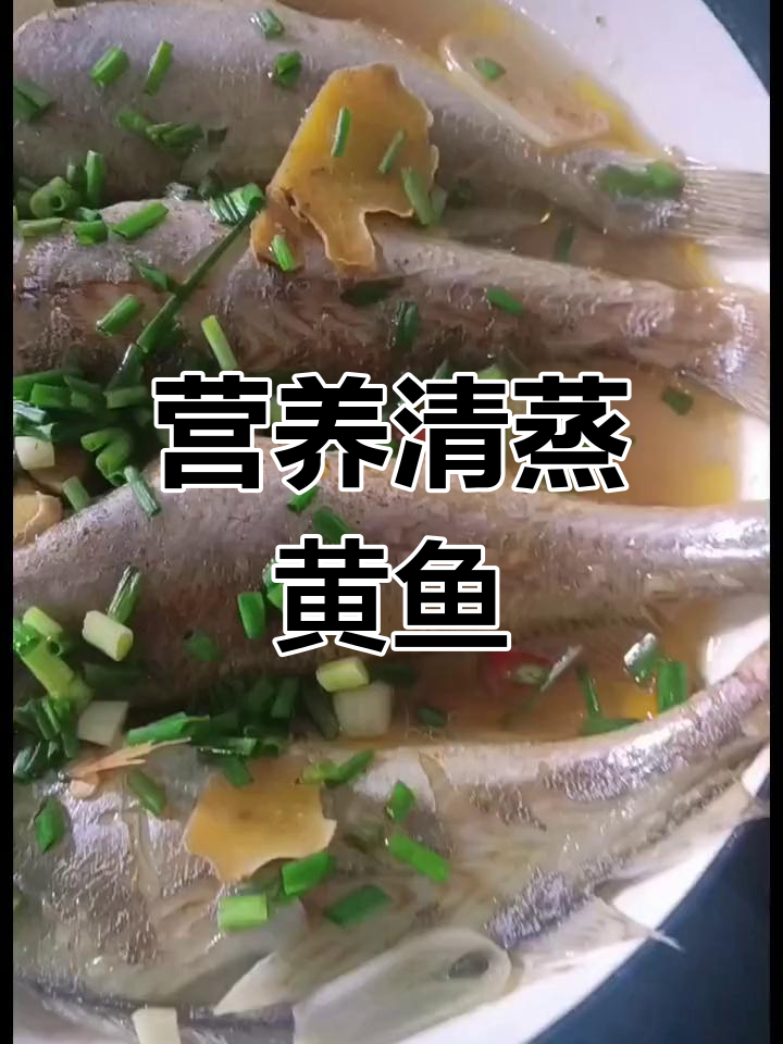 清蒸小黄鱼,营养不流失的完美做法