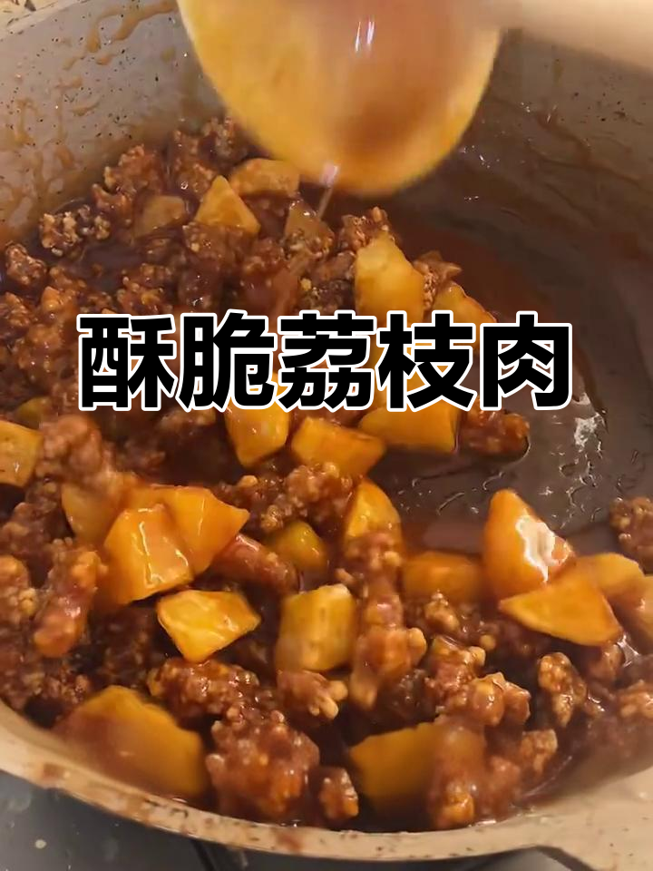 福州传统荔枝肉,酥脆美味做法大揭秘