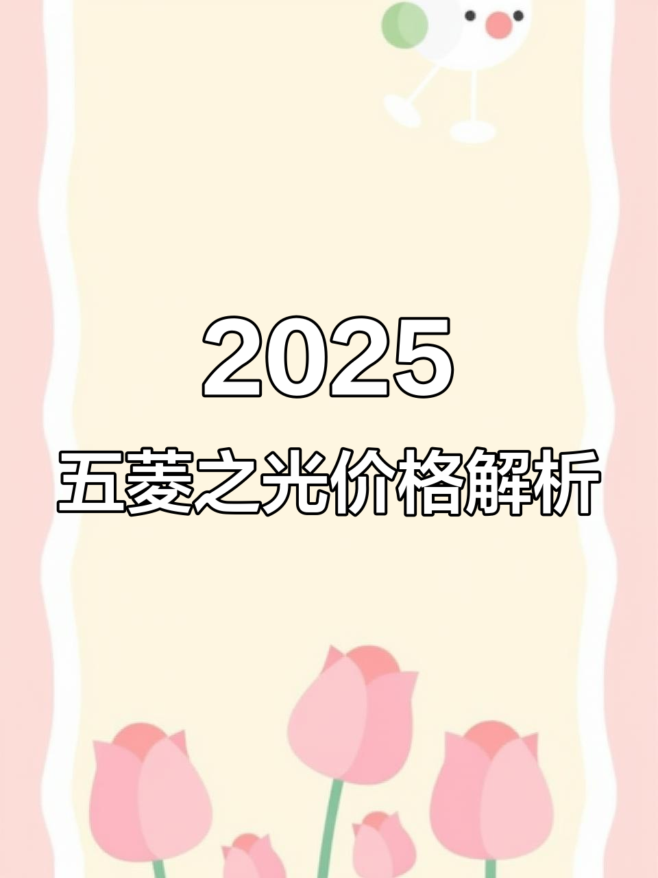 五菱之光2025款七座五座价格对比,配置简单但实用