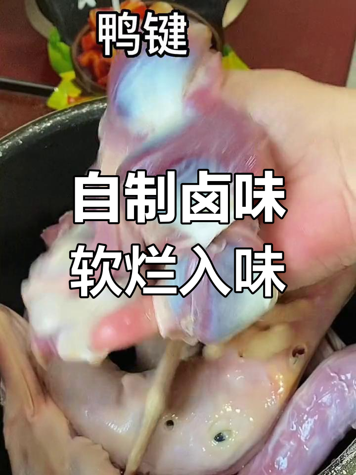 家庭版卤味,轻松做出美味鸡爪鸭翅