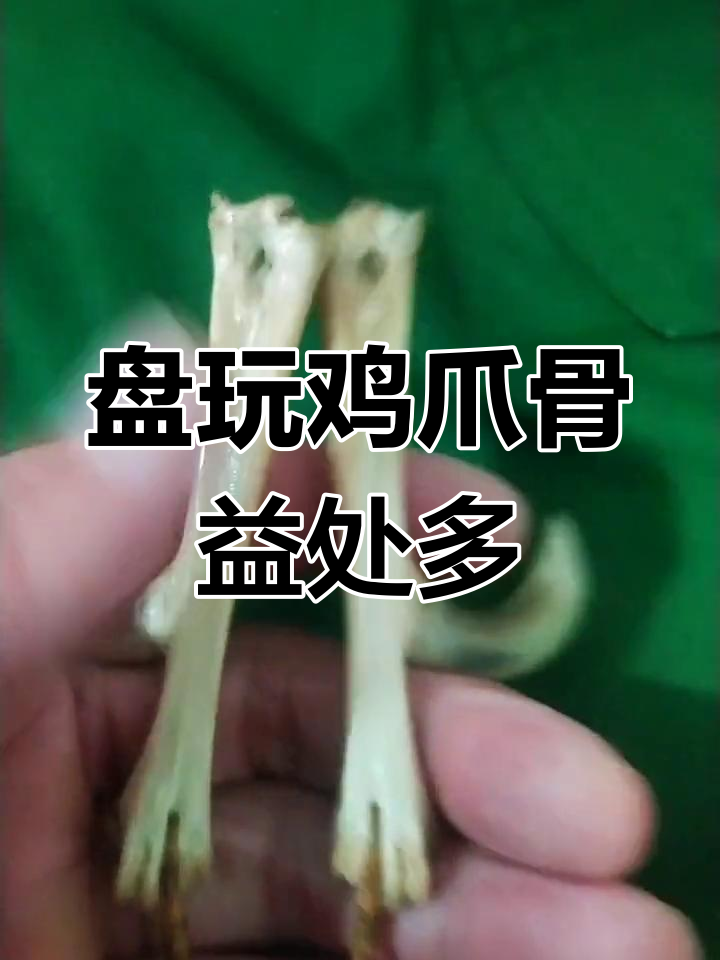 鸡爪骨的神奇功效,促进血液循环预防老年痴呆