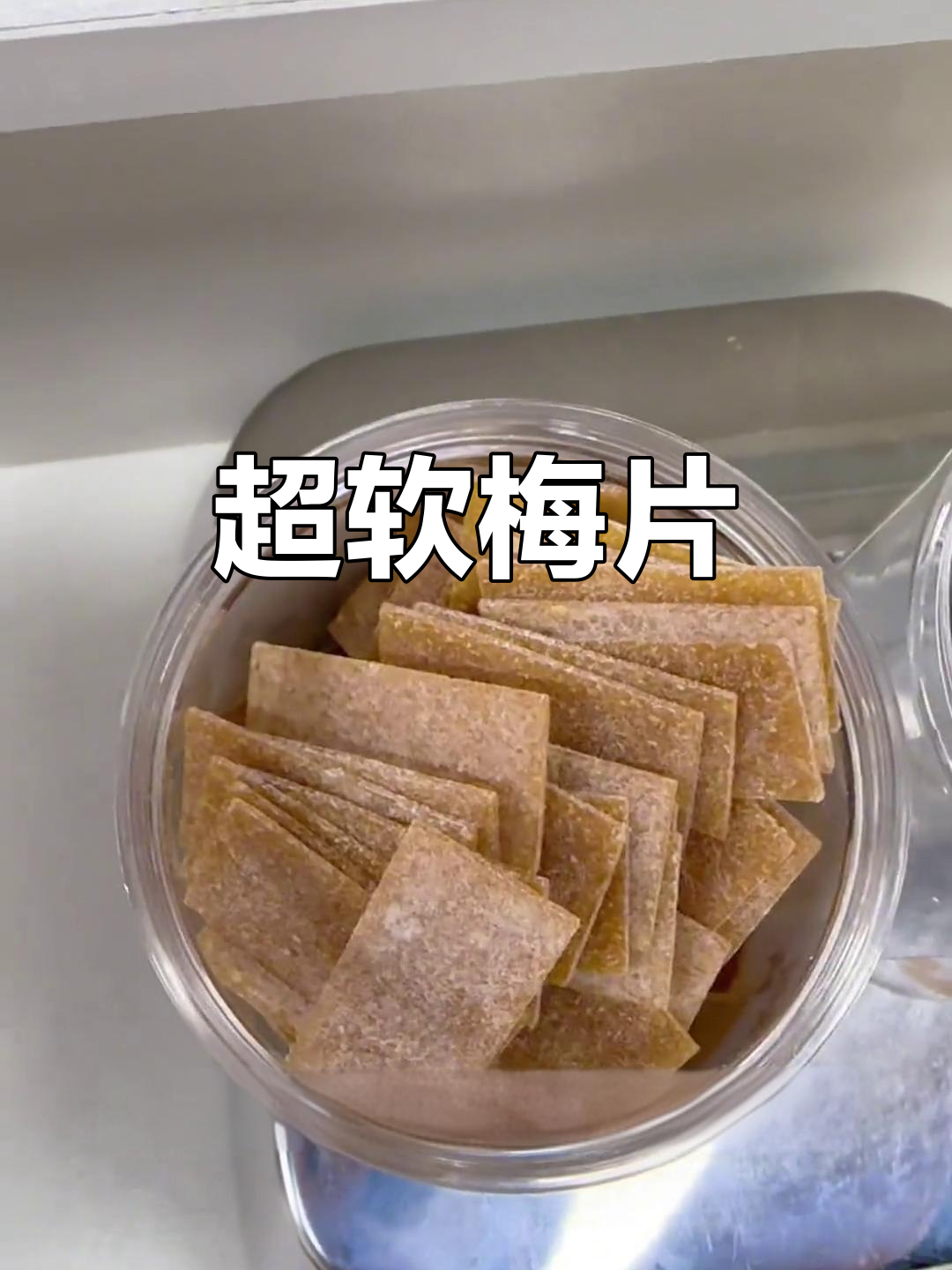 软糯梅片,夏天必备!海南宝宝超爱这款零食