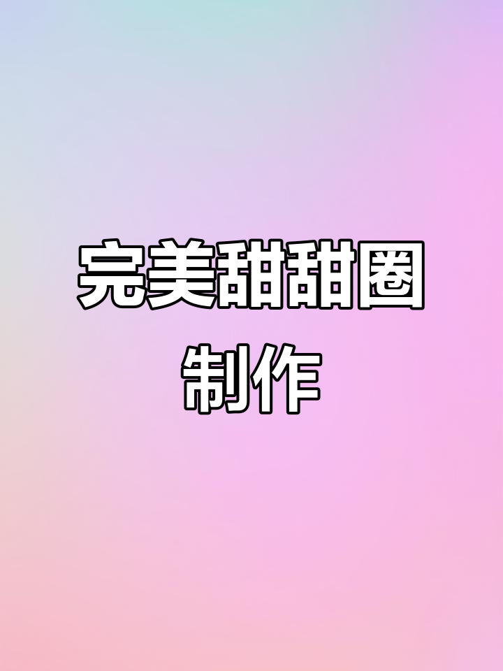 老爹甜甜圈店:欢乐氛围与挑战并存,完美炸出长方形甜点