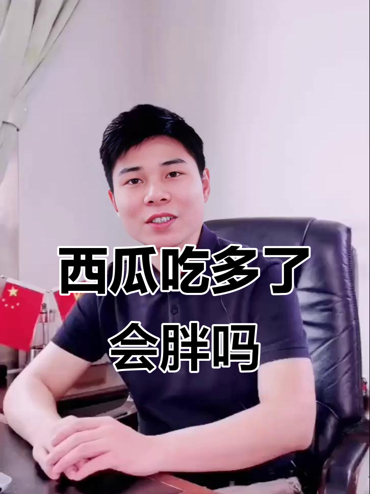 吃西瓜能减肥?了解它的糖分与水分比例
