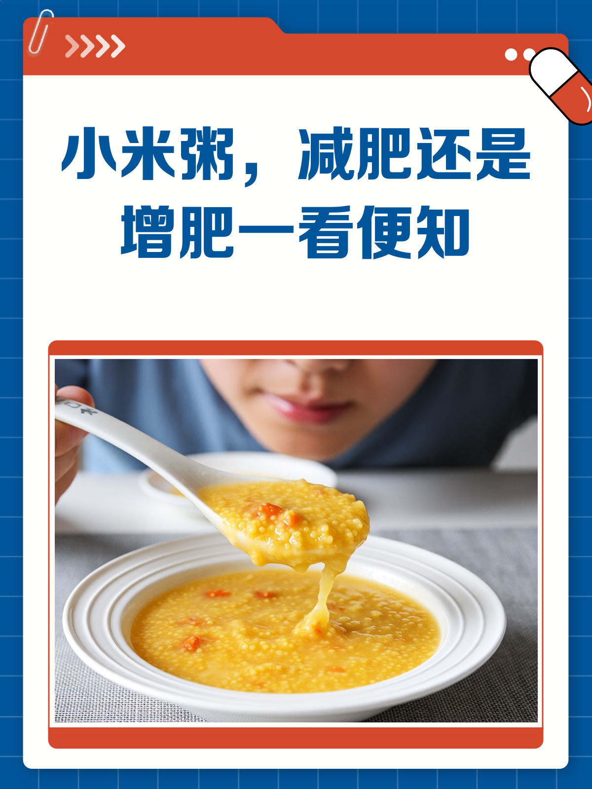 小米粥减肥还是增肥?答案在这里!