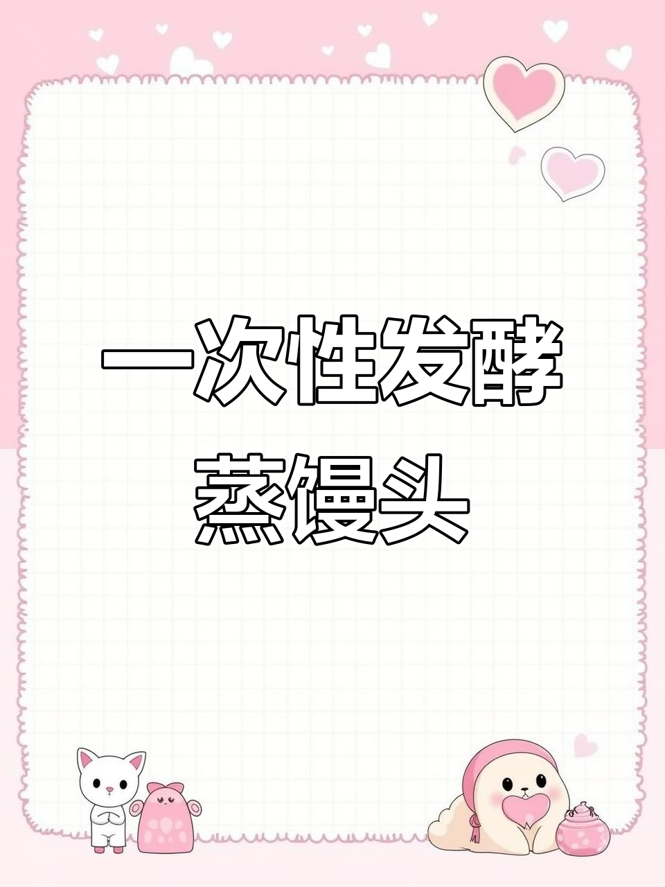 蒸馒头不塌陷，秘诀全在这！教你一次发酵成功技巧