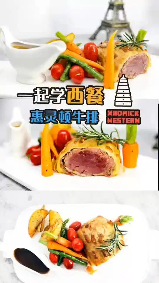 要说吃西餐高段位的仪式感,惠灵顿牛排必须有姓名~外酥里内,鲜嫩多汁?西餐培训牛排