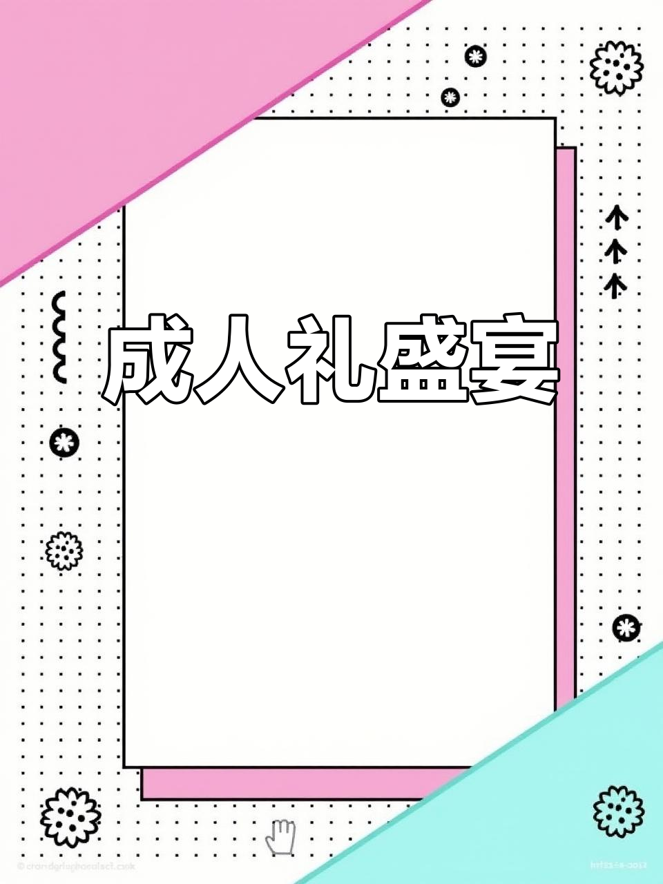 成人礼宴会超震撼,谁不想拥有这样的仪式感?朋友圈火爆!