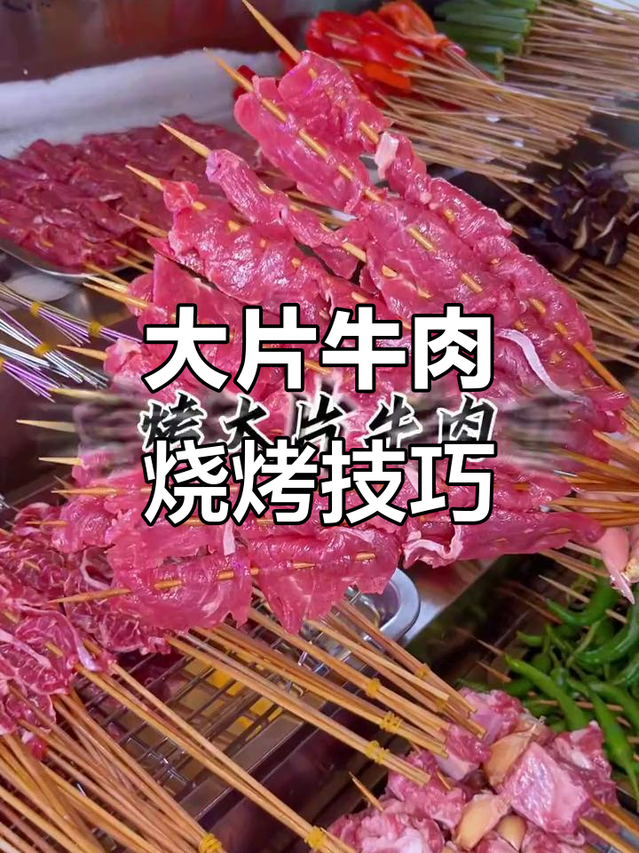 60秒学会烤大片牛肉,香脆孜然辣椒搭配完美
