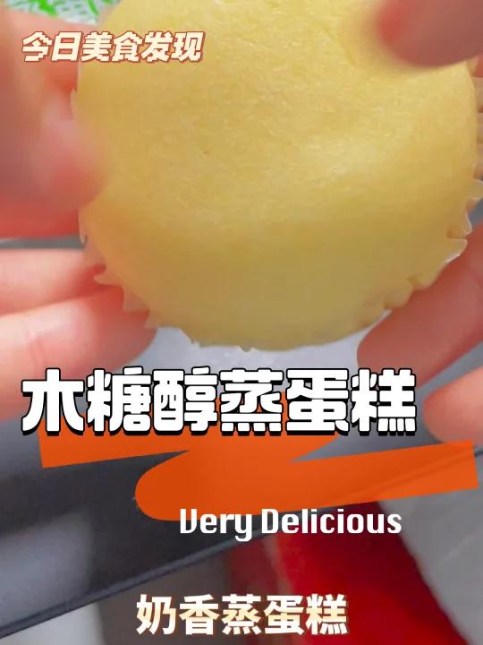 美食清单分享～木糖醇蒸蛋糕囤起来!一大箱!