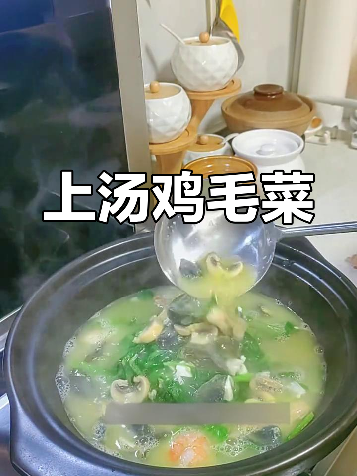 新鲜鸡毛菜做上汤,咸鸭蛋皮蛋搭配更鲜美