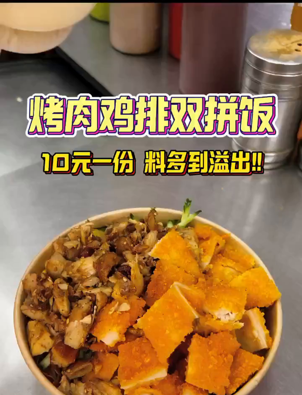 十块钱的烤肉鸡排饭,紫米搭配六种小菜,量大到快装不下了!