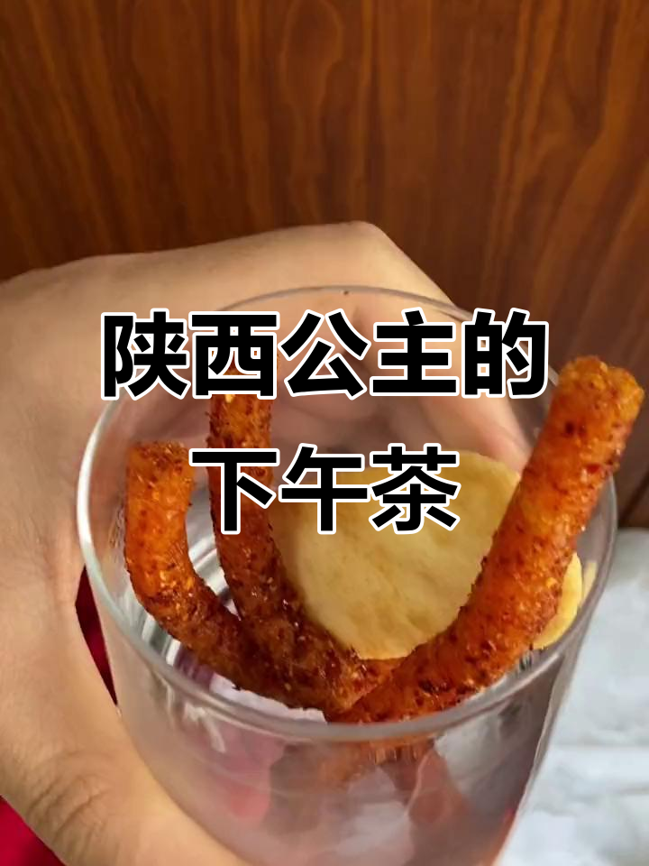 陕西公主的下午茶时光,简单却充满灵魂