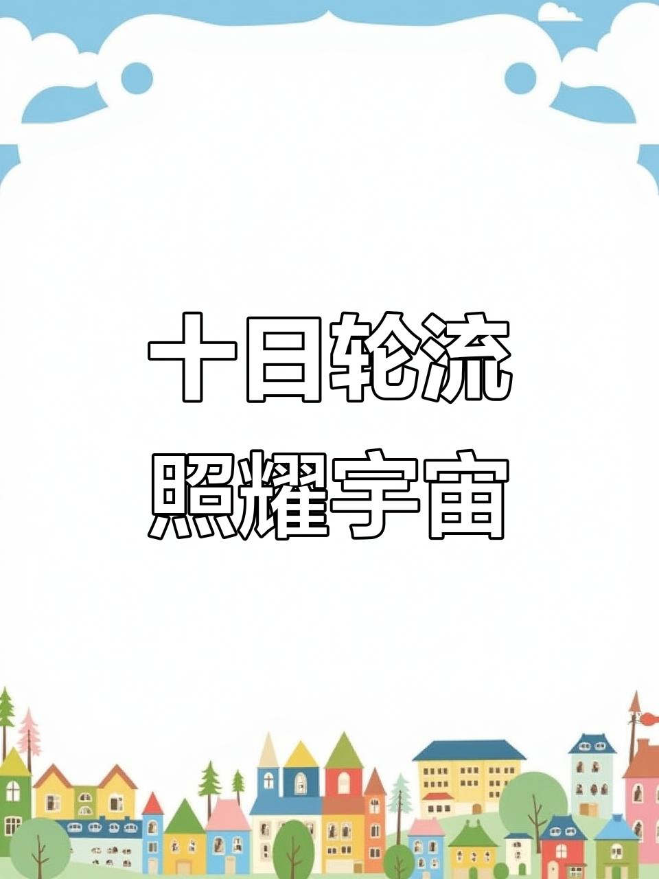 汤谷的扶桑树与十个太阳,你知道吗?
