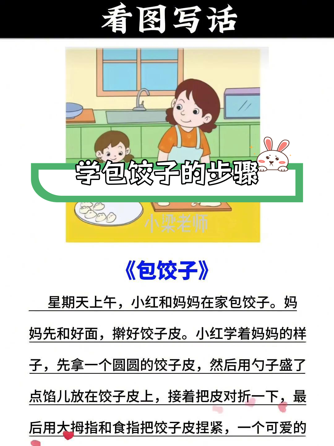 小红和妈妈一起包饺子,轻松学会技巧