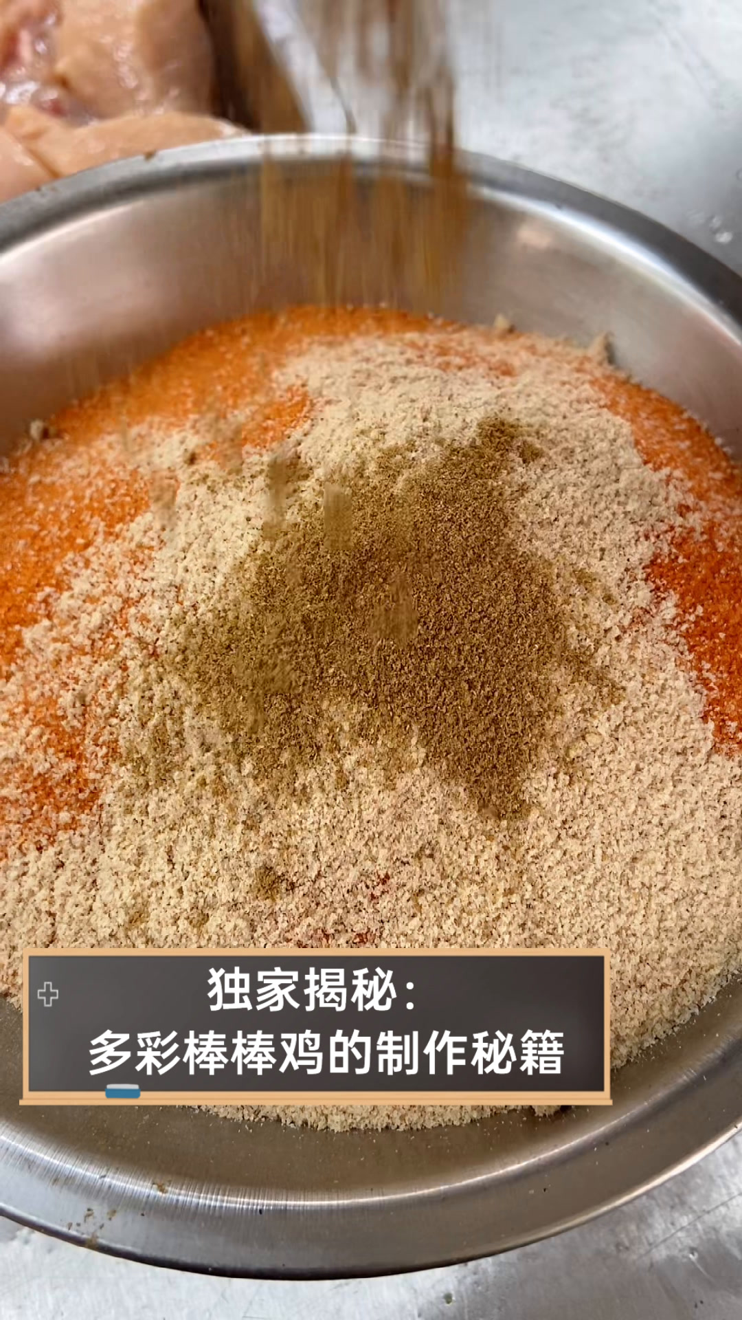 独家揭秘:多彩棒棒鸡的制作秘籍