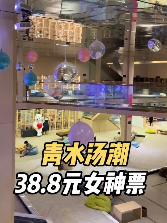在邯郸花了38.8元安排得也太爽了吧 青水汤潮汤泉洗浴汗蒸推荐适合亲子的洗浴中心