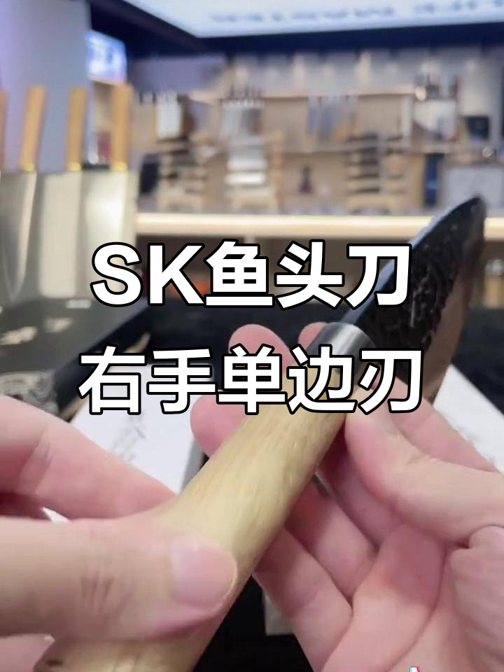 男士必备!鱼头刀出刃SK碳钢,宰鱼轻松过骨