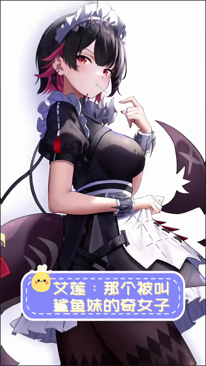 艾莲:那个被叫鲨鱼妹的奇女子