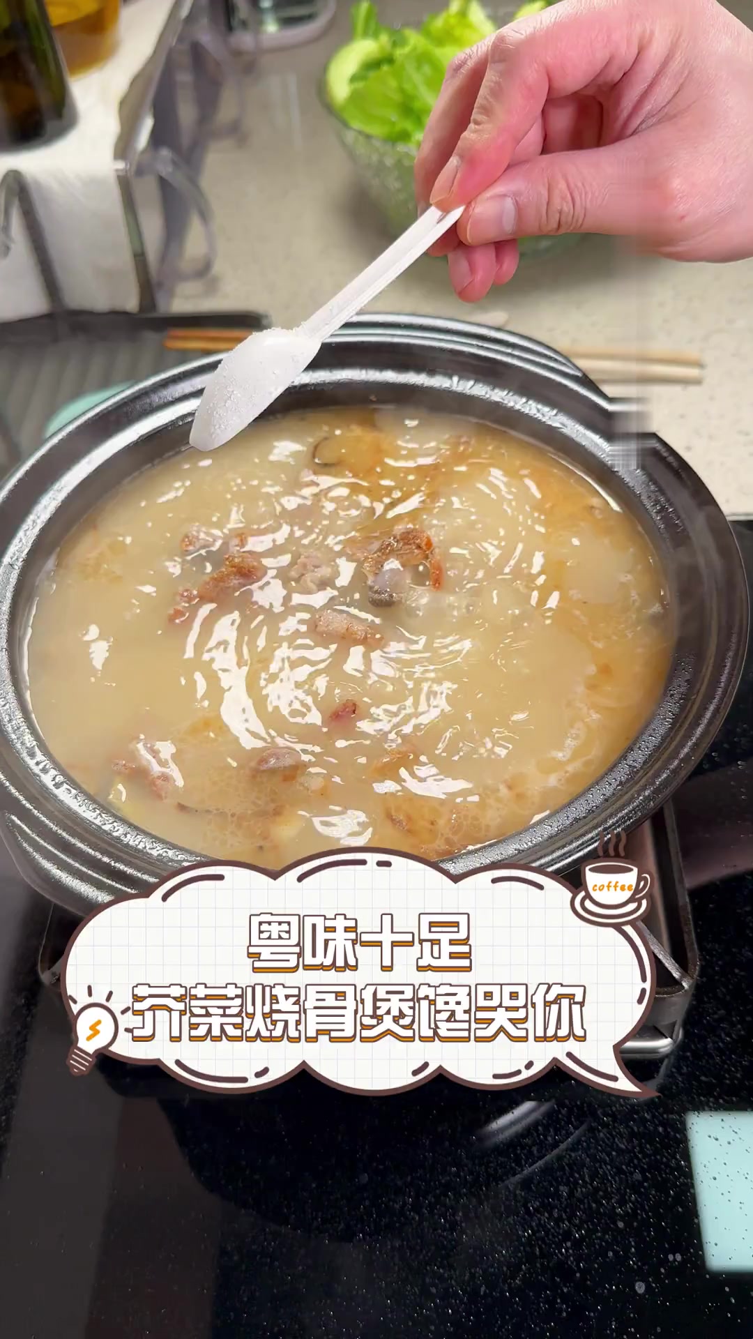 粤味十足,芥菜烧骨煲馋哭你