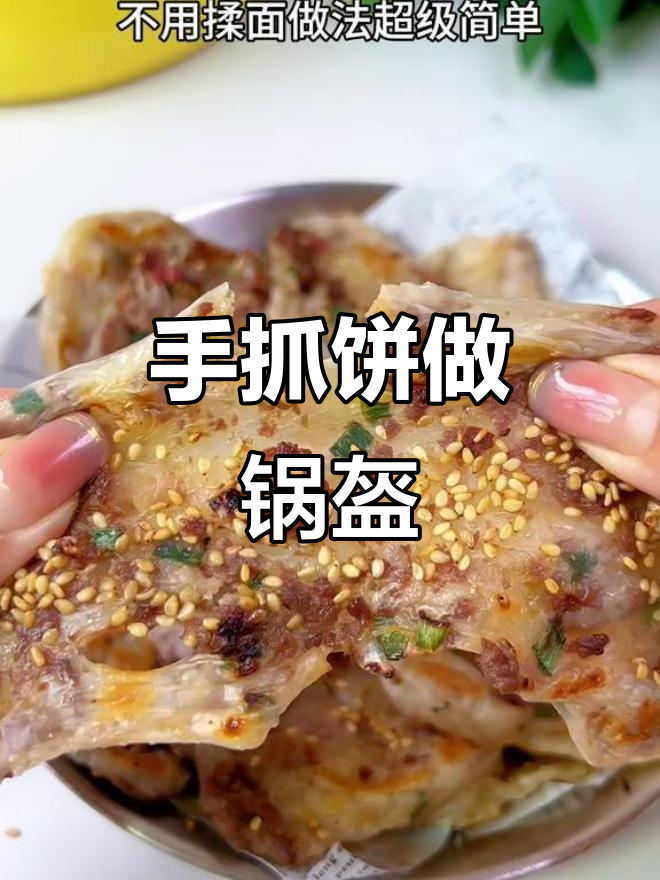 只需手抓饼,轻松做出香酥牛肉锅盔,老少皆宜!