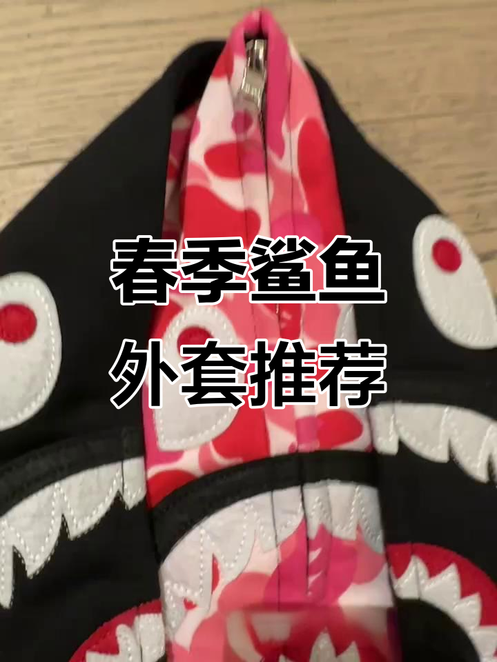春天必备鲨鱼外套,猿人头双帽设计超酷