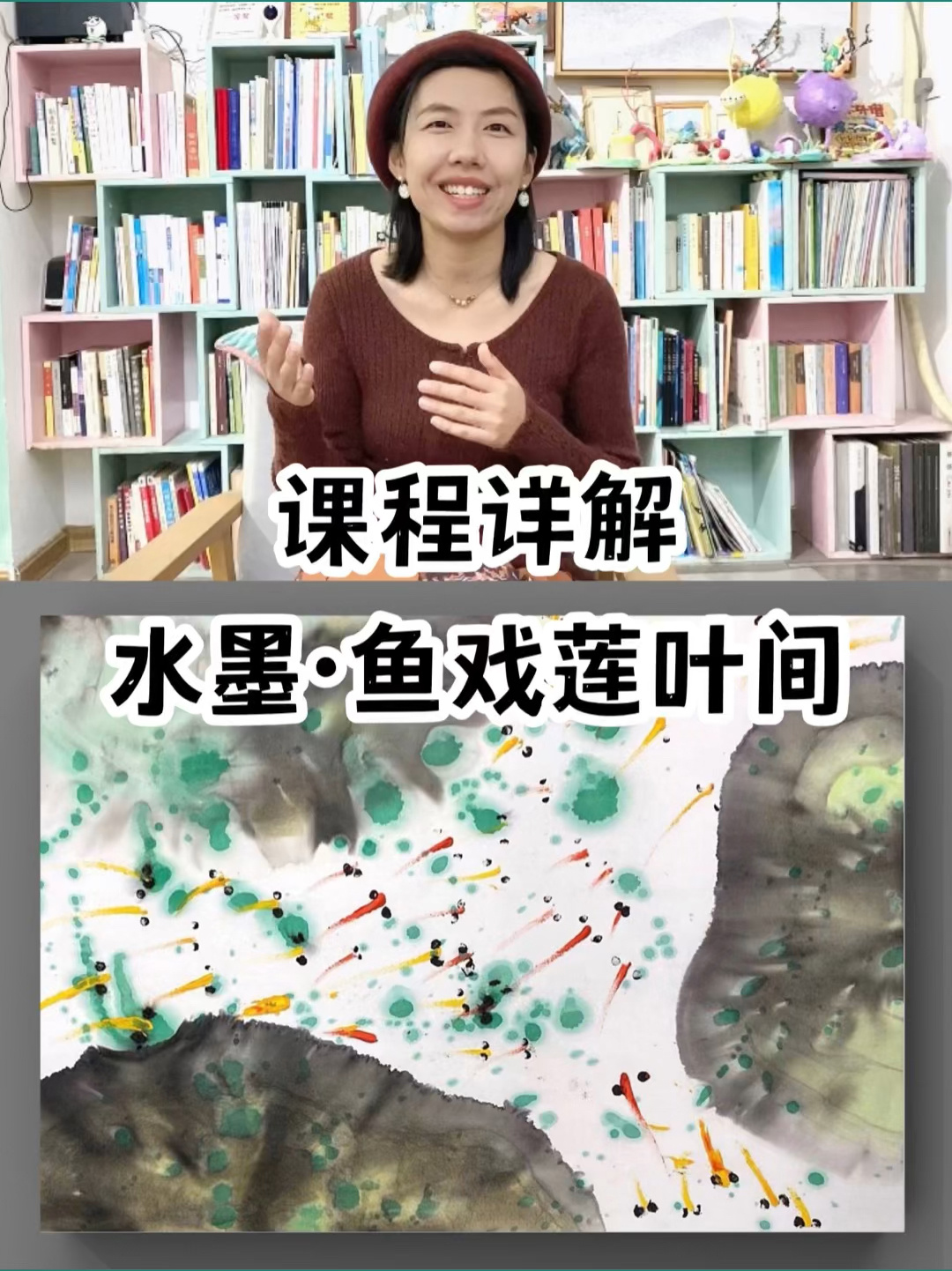 「创意水墨画」小鱼小鱼捉迷藏