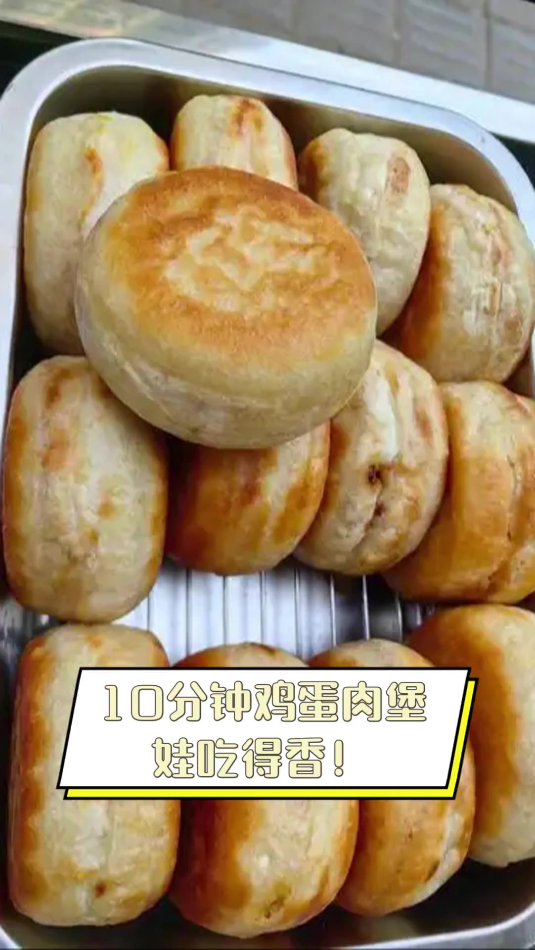 10分钟鸡蛋肉堡,娃吃得香!