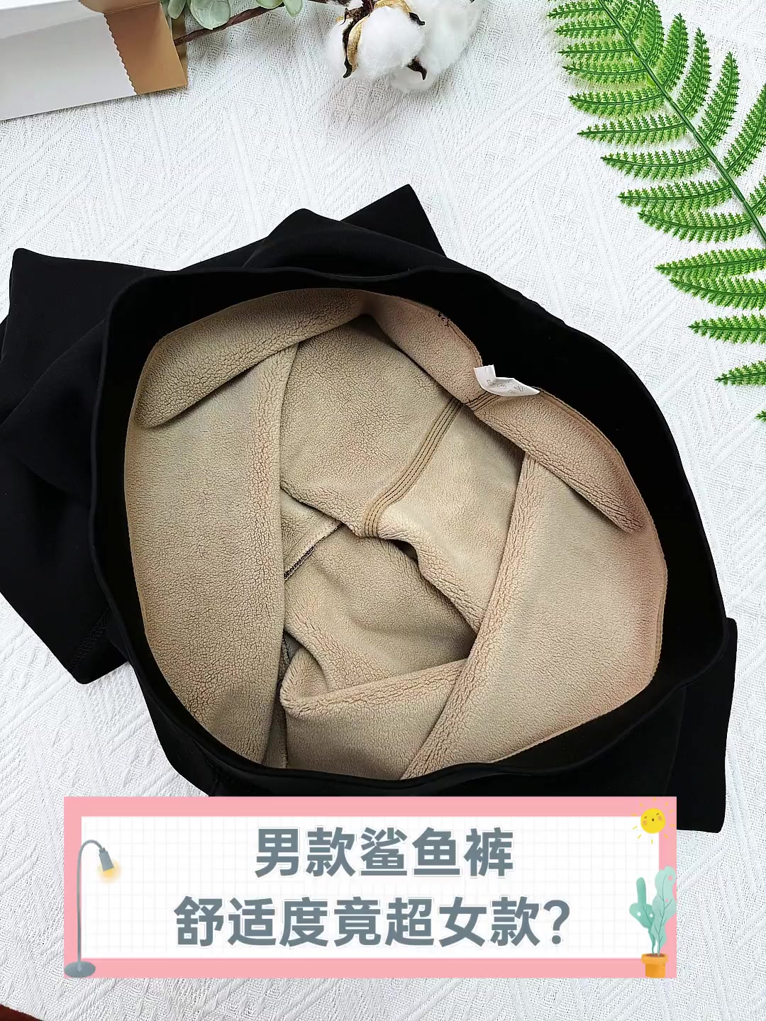 男款鲨鱼裤,舒适度竟超女款?