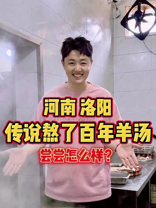 河南洛阳,传说熬了百年的人气羊汤!尝尝怎么样?