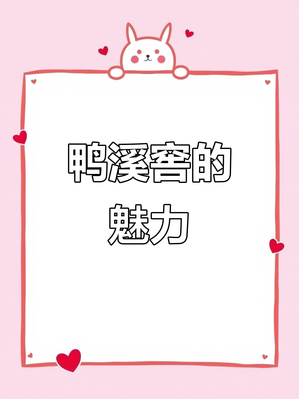 鸭溪窖酒:百年传承与贵州风味的完美融合