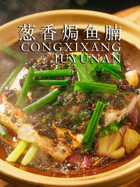 焗鱼腩，拒绝不了的烟火食刻～