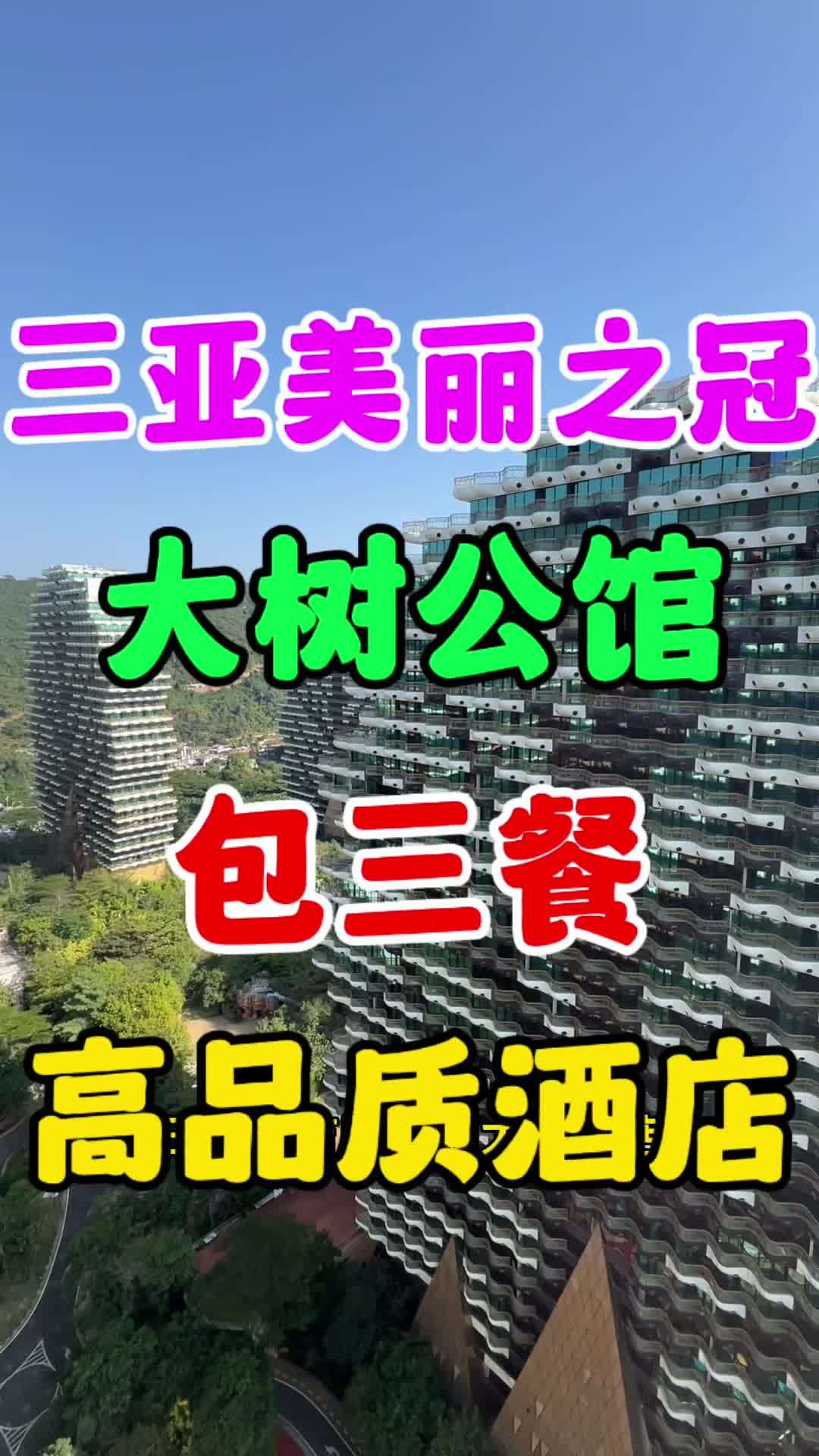 三亚市吉阳区大树公馆酒店群,包吃住高品质低价位,踏春旅行养老过冬首选 三亚晓雨 三亚晓雨养