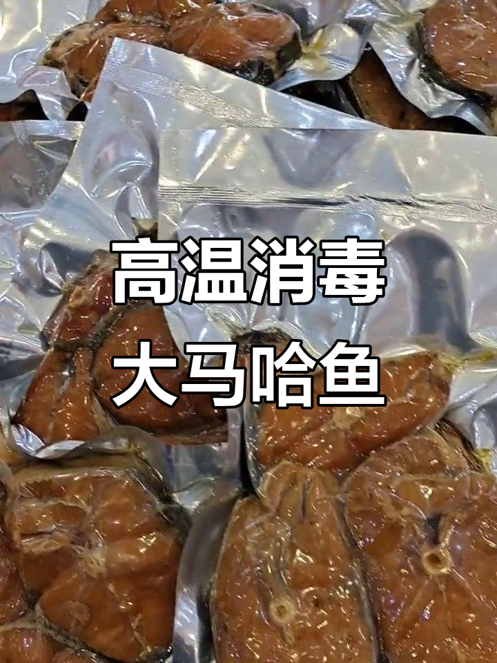 新鲜大马哈鱼高温消毒,肉质厚实美味十足