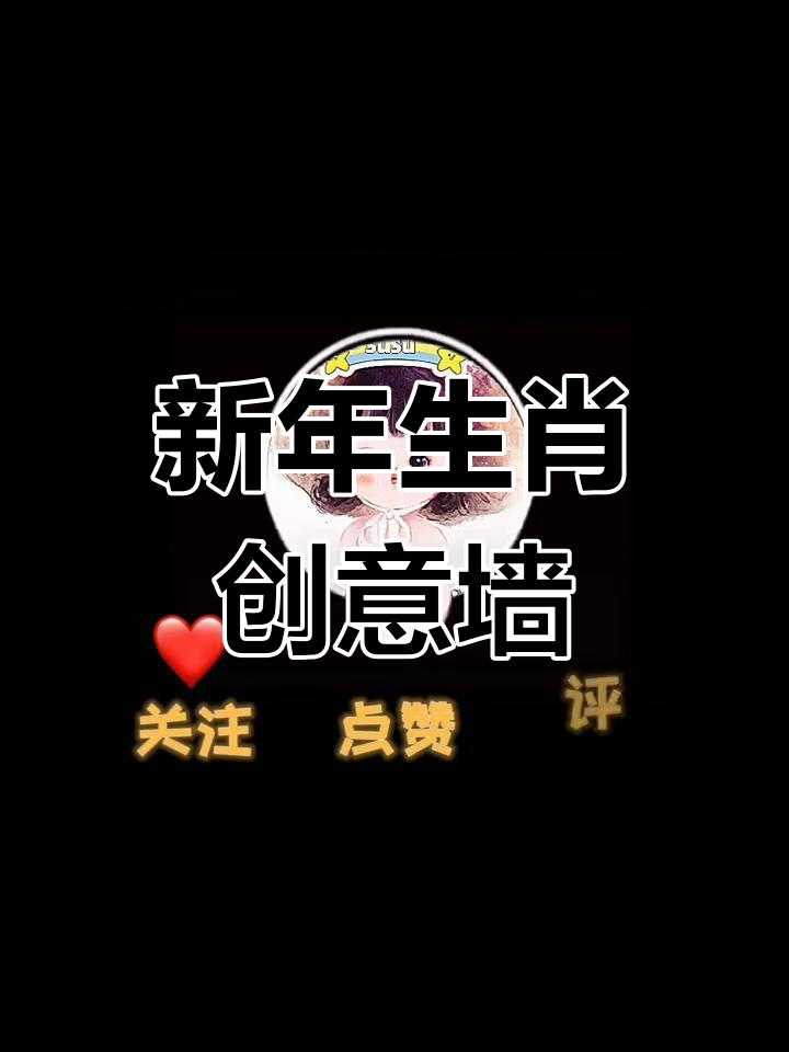 幼儿园新年环创设计:十二生肖主题墙
