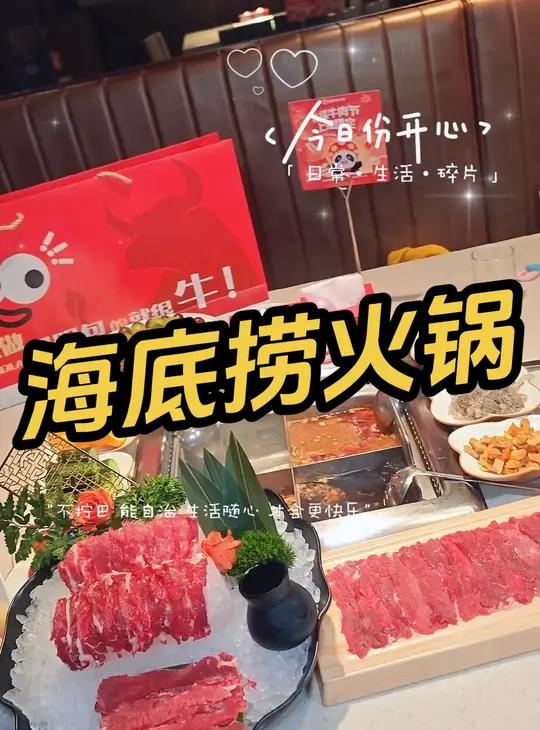 海底捞火锅 牛肉卷不卷 快乐随你选海底捞鲜牛肉节海底捞上海限定海底捞 海底捞团购