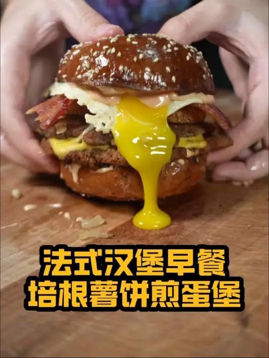 汉堡的简单做法