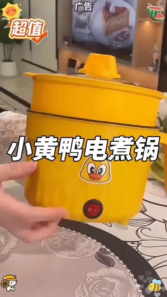 小黄鸭宿舍锅家庭厨房多功能一体火锅汤锅