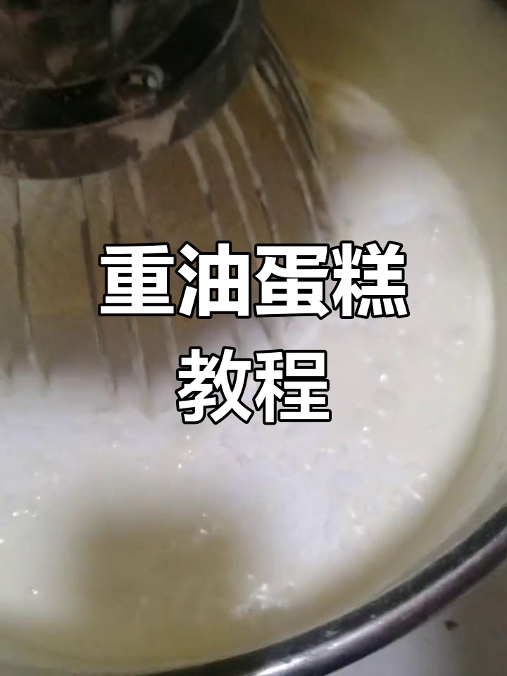 经典重油蛋糕,家庭或商业制作皆宜