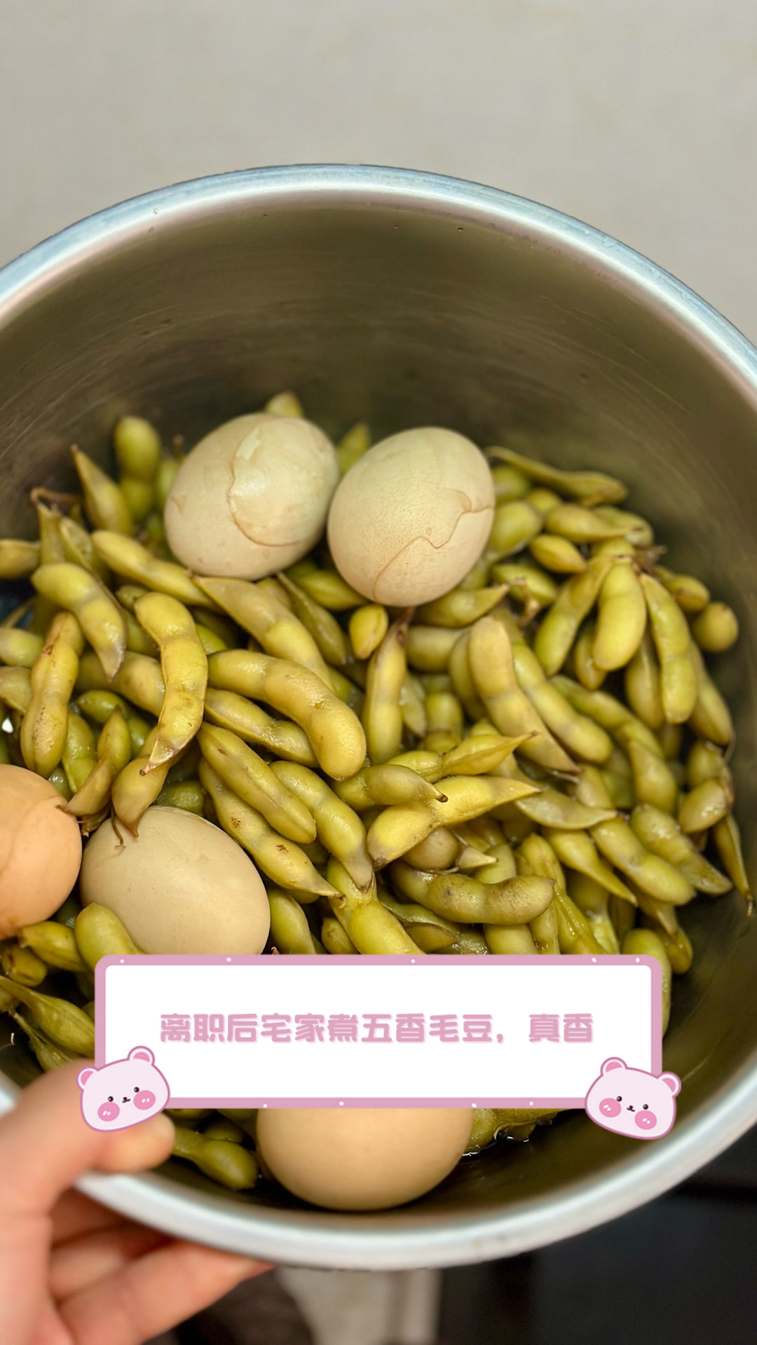 离职后宅家煮五香毛豆,真香