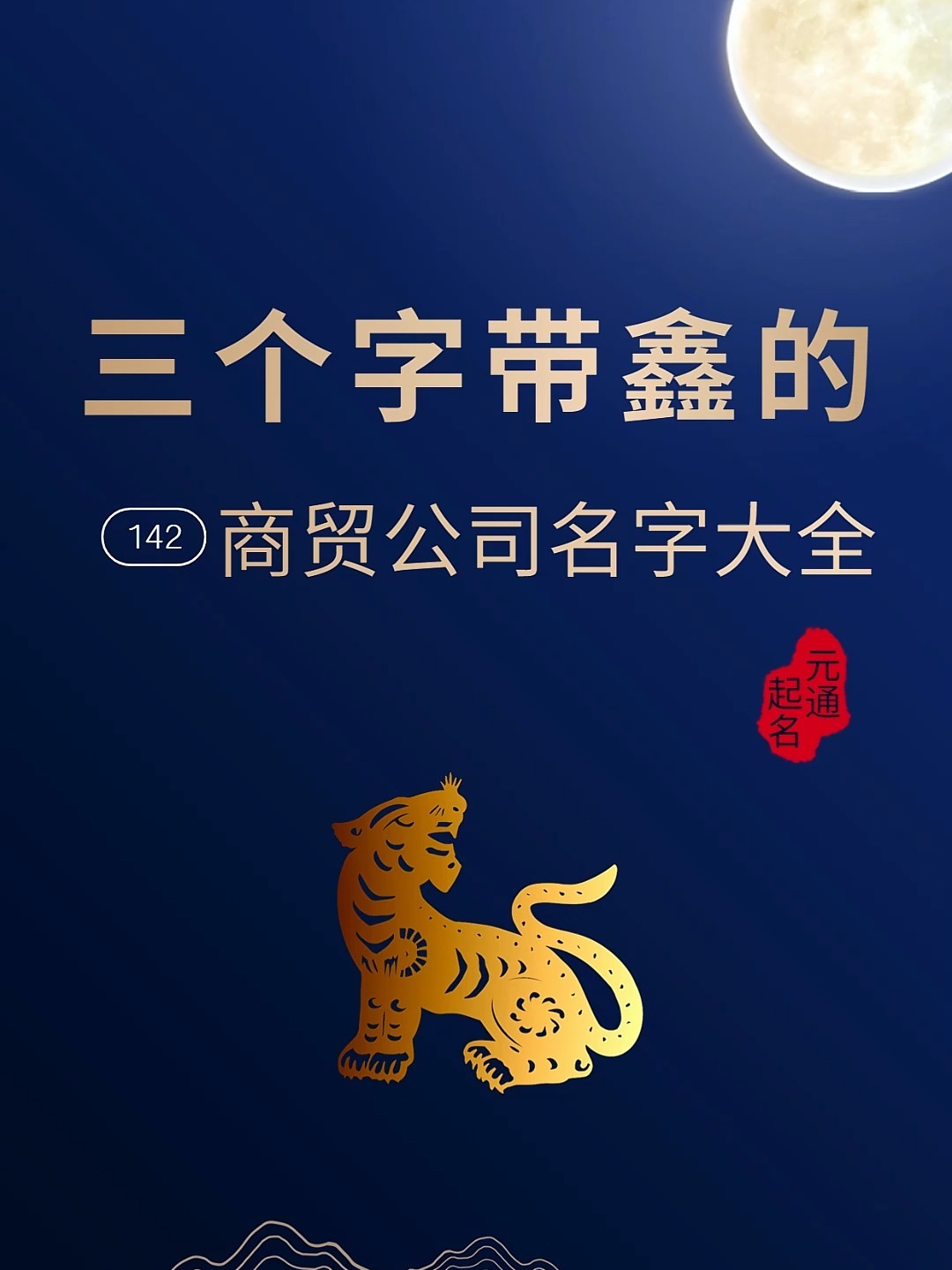 三个字带鑫的商贸公司名字大全