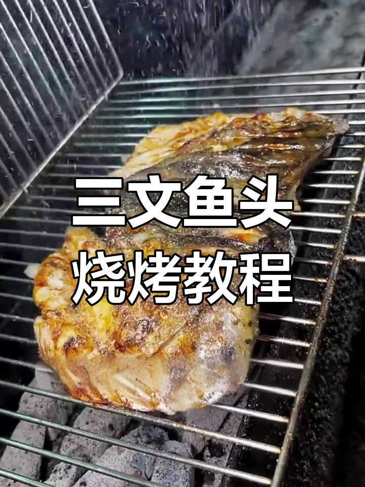 烤三文鱼头,简单又美味!秘制手刷料让口感更香