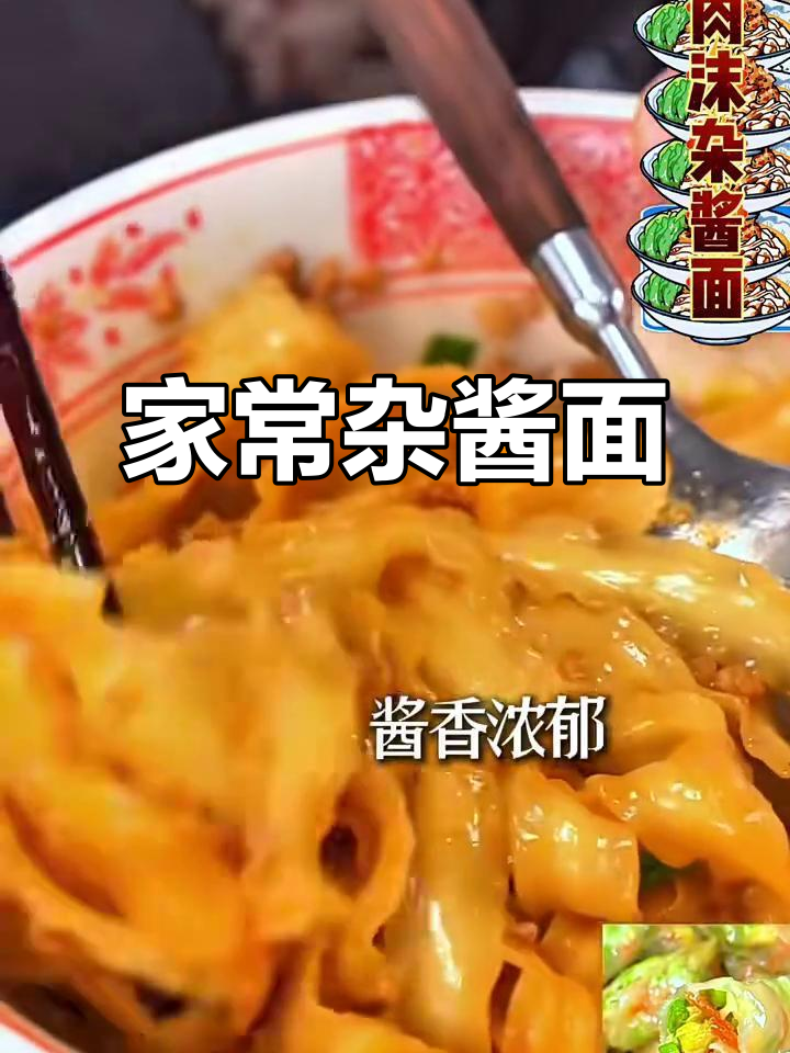 肉末炸酱面,简单又美味!冷油炒香料,面条一拌就上头
