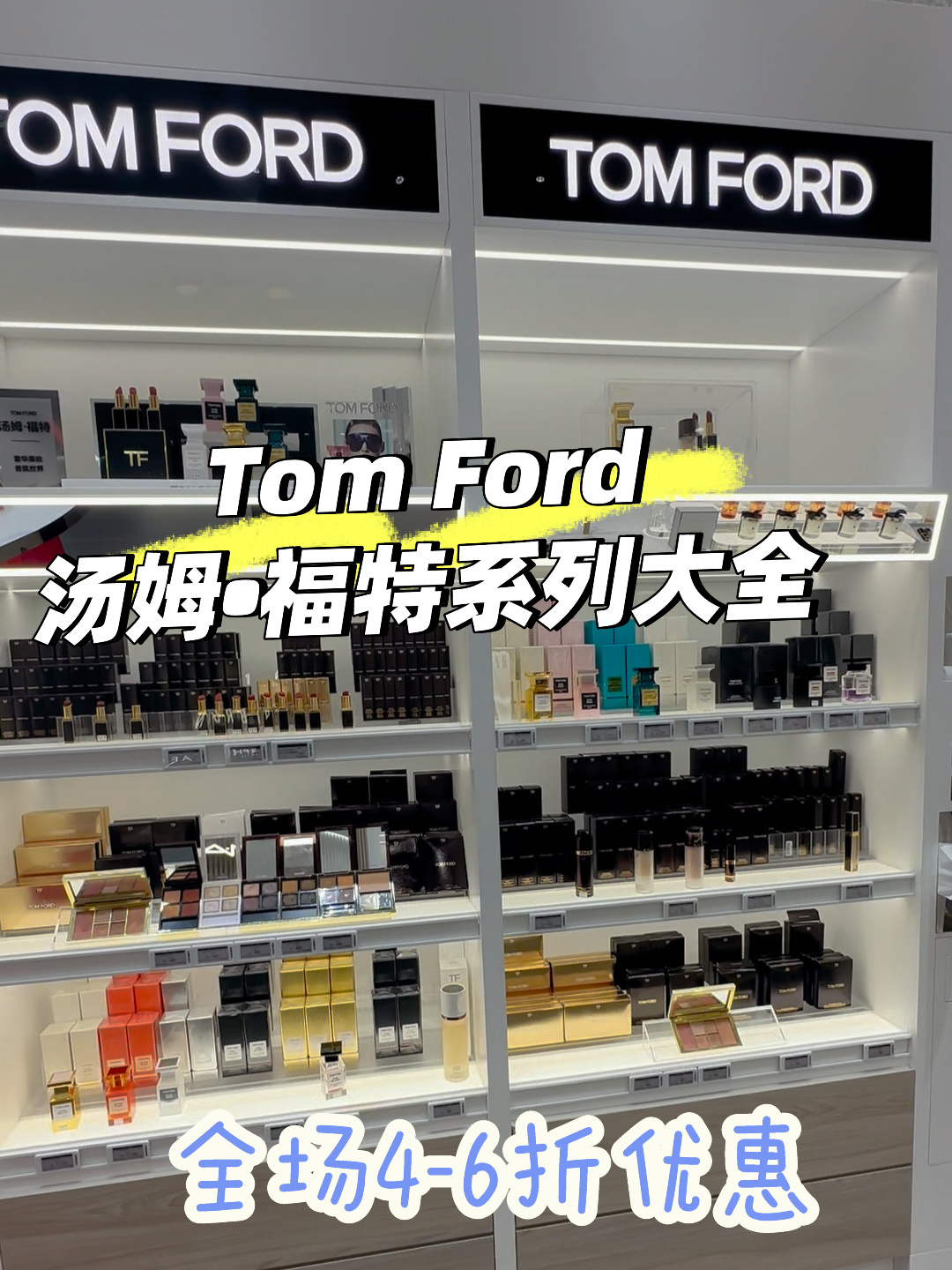 TomFord 汤姆福特