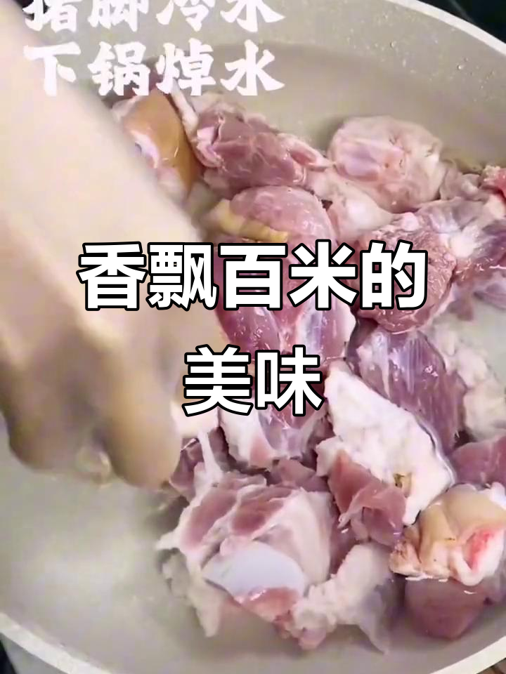 鱿鱼干与猪脚炖煮,香气四溢,绝对让你停不下来!
