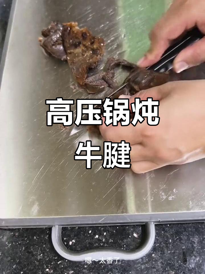 春恒家牛腱子卤制大揭秘,高压锅让牛肉更嫩滑