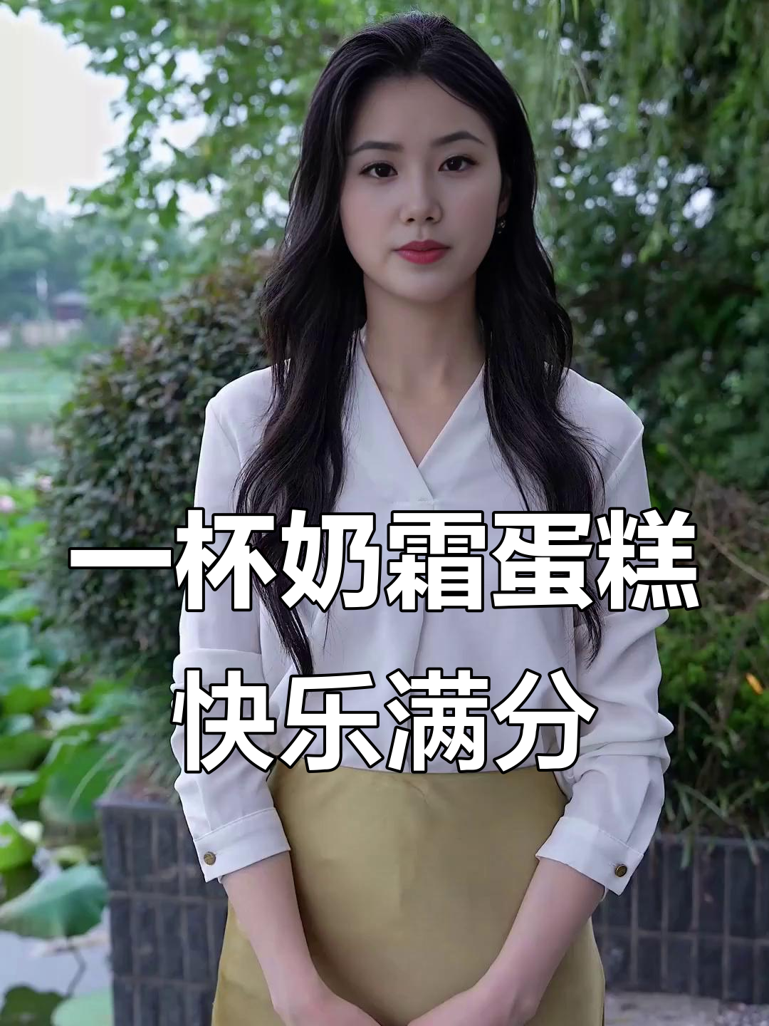 女生心情低落?一杯奶油蛋糕就能治愈!