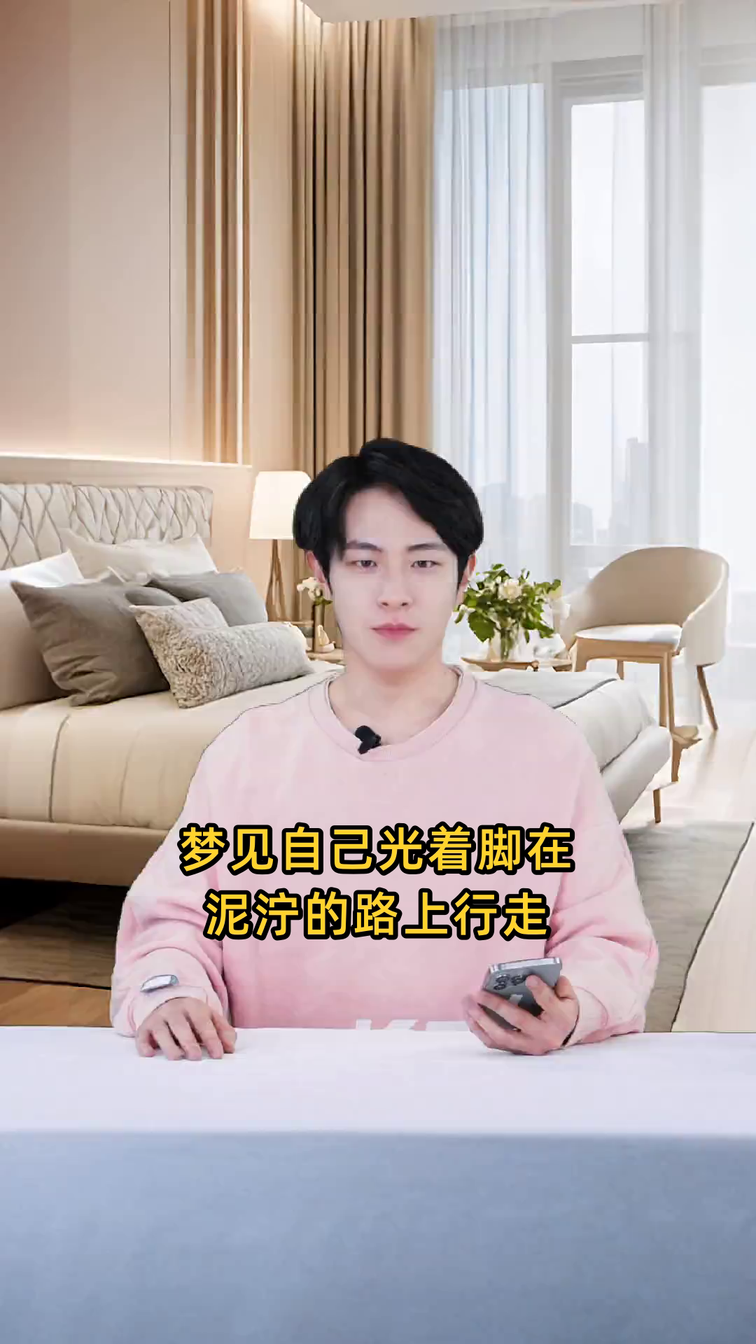 梦见自己光着脚在泥泞的路上行走,这预示着什么含义?