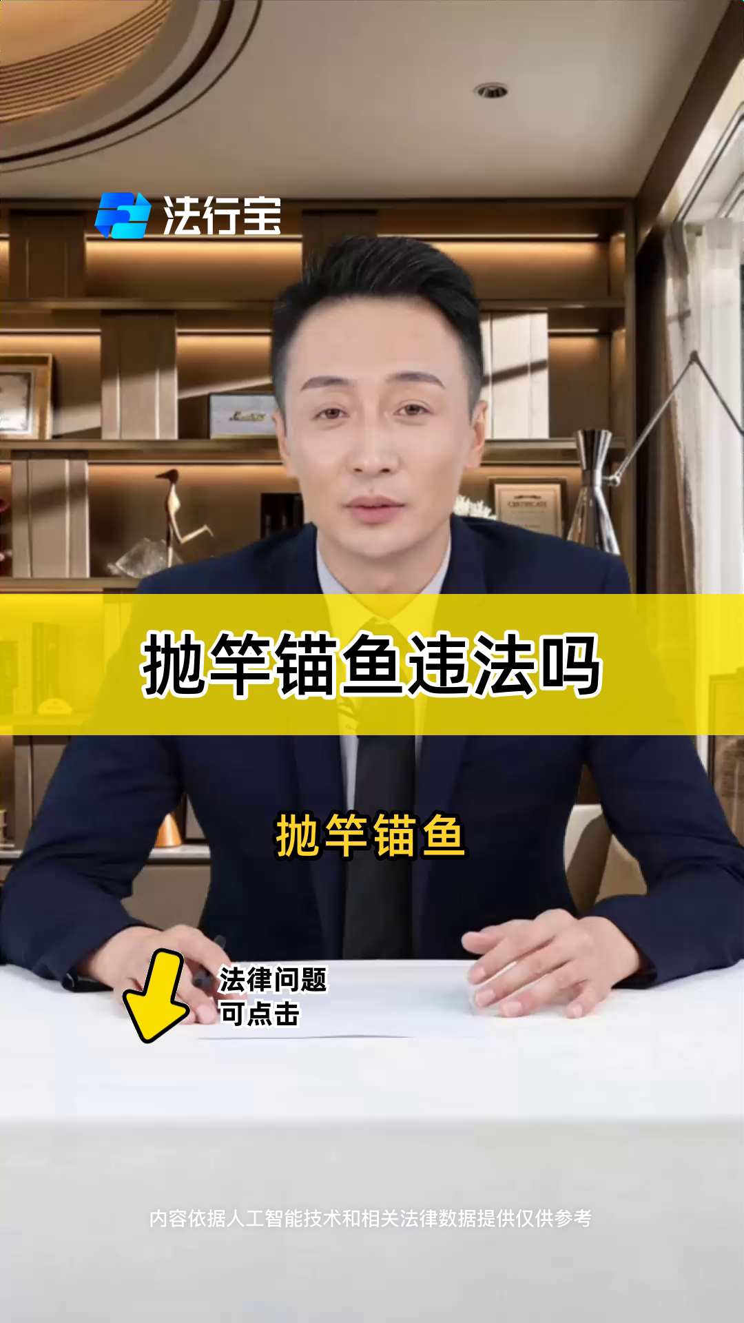 抛竿锚鱼违法吗