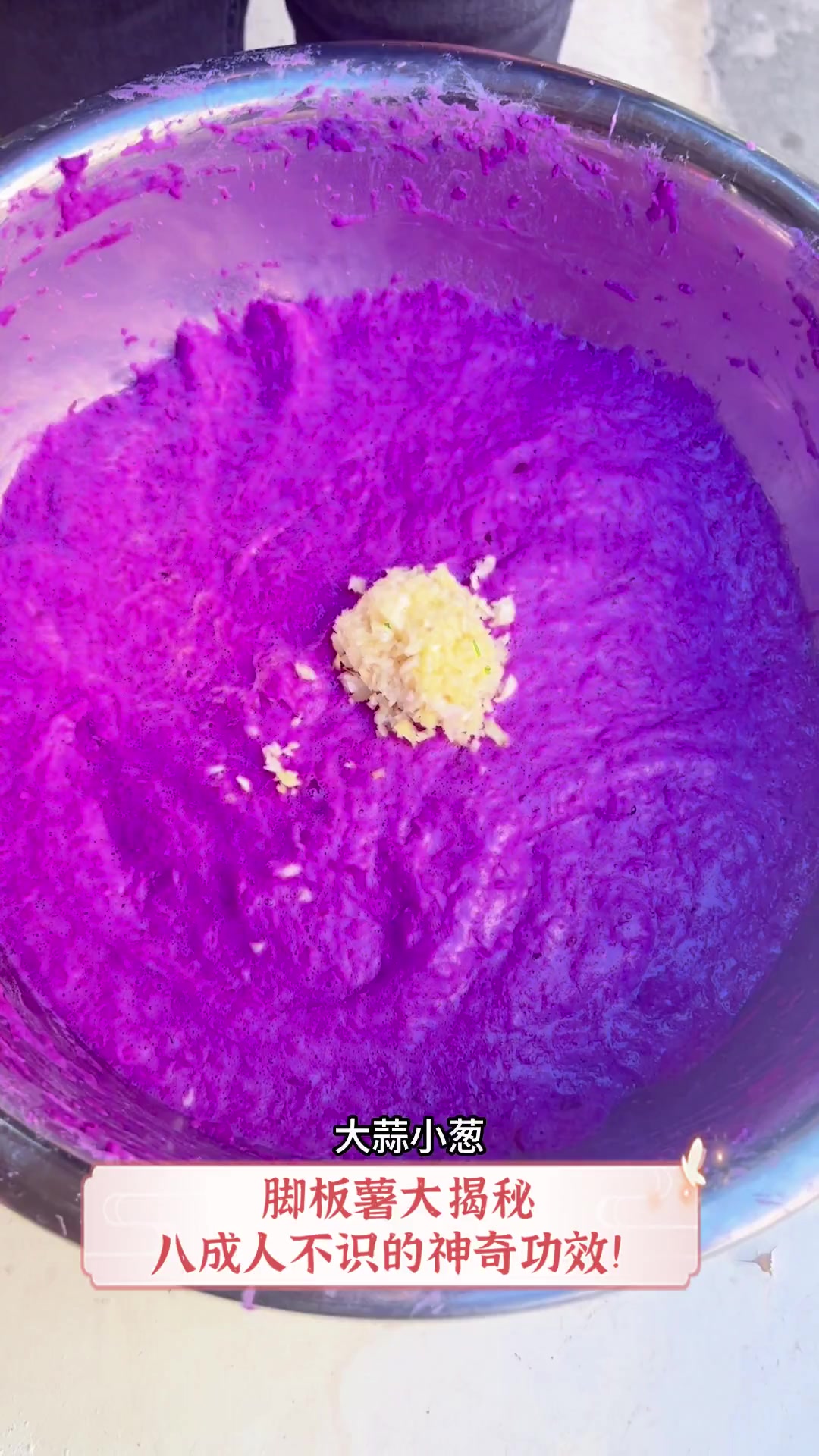 脚板薯大揭秘,八成人不识的神奇功效!